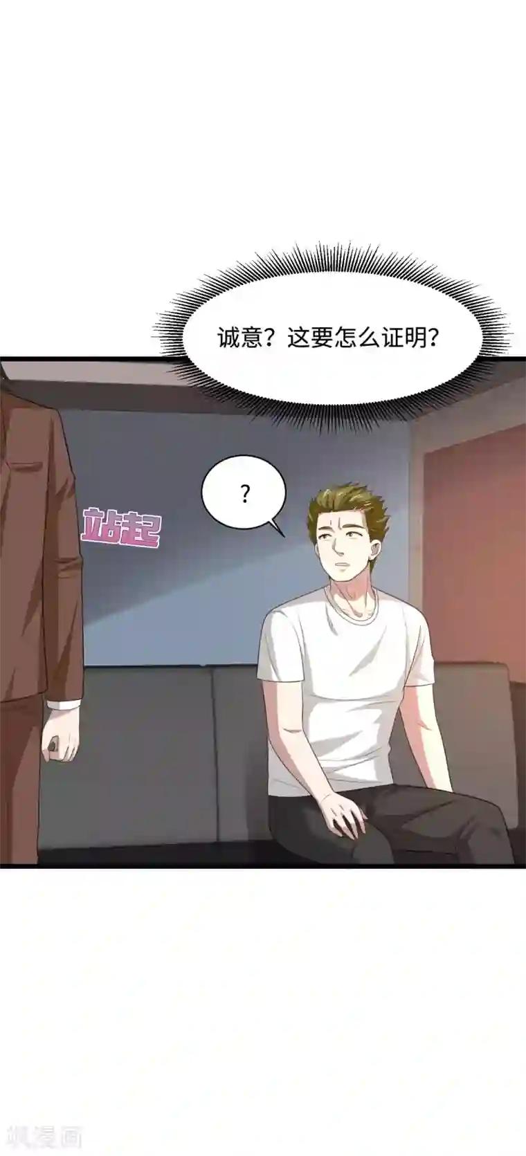 都市邪王第72话 交换条件