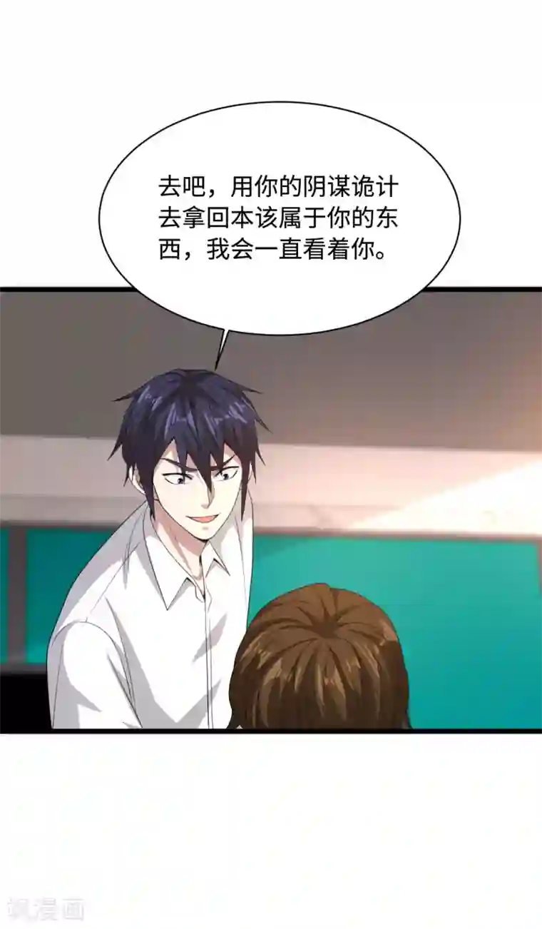 都市邪王第72话 交换条件