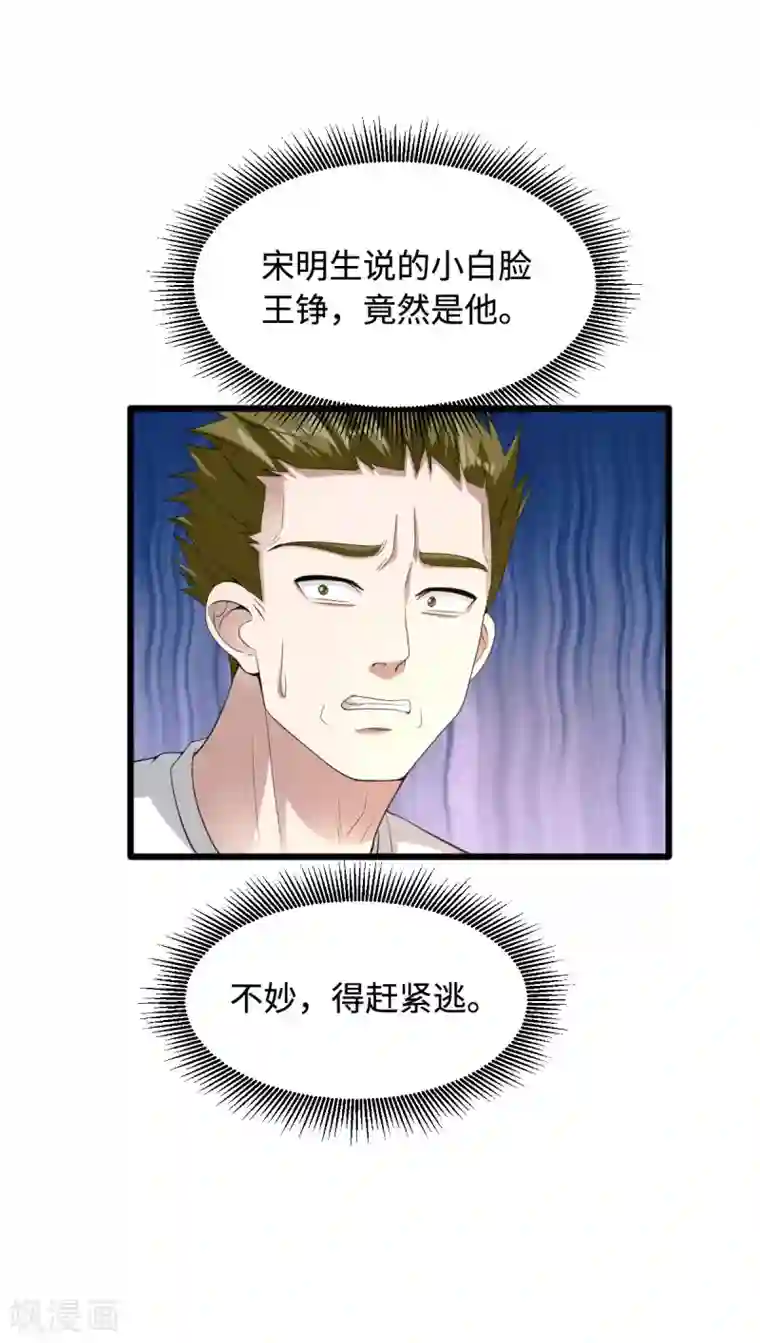 都市邪王第72话 交换条件