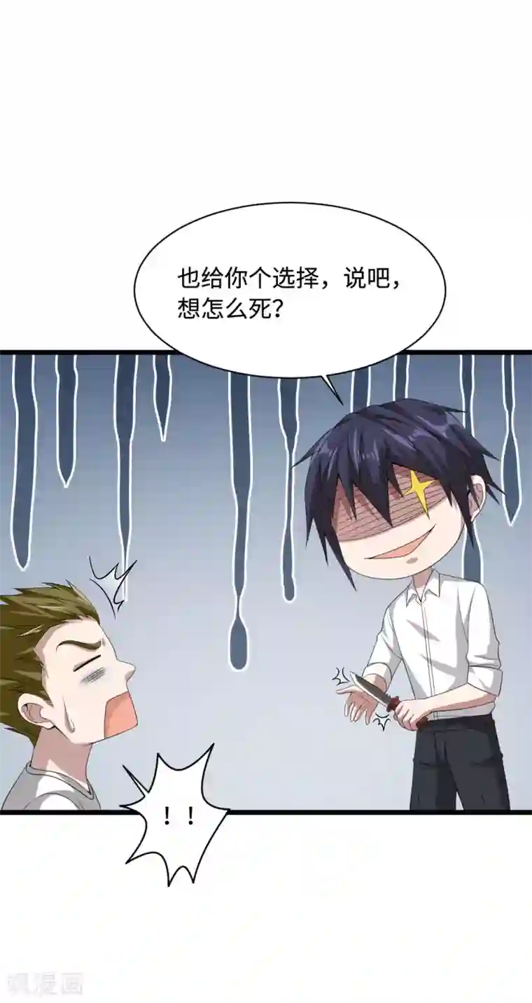 都市邪王第72话 交换条件