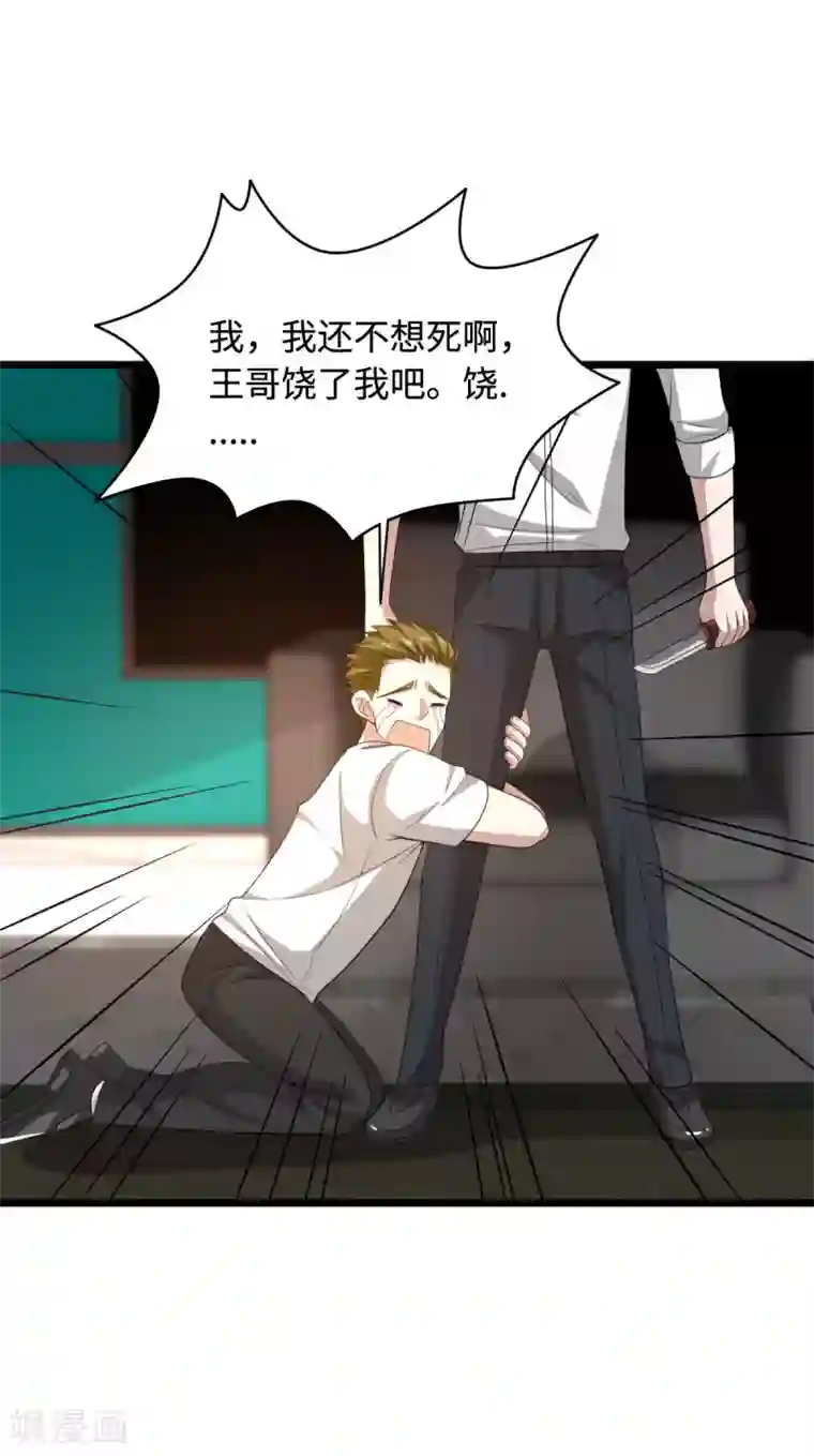 都市邪王第72话 交换条件