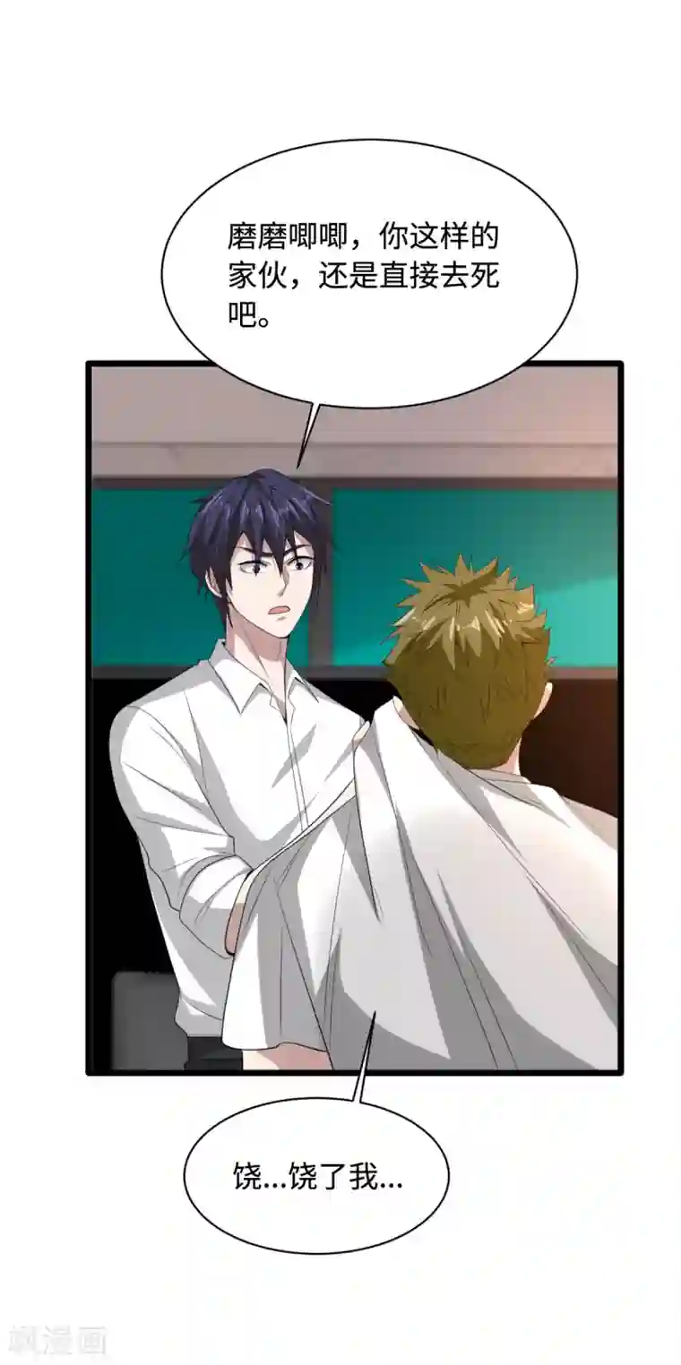 都市邪王第72话 交换条件