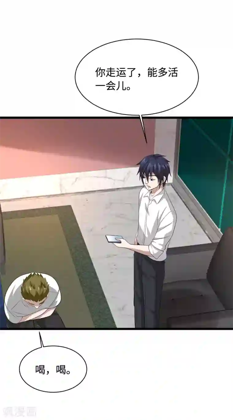 都市邪王第72话 交换条件