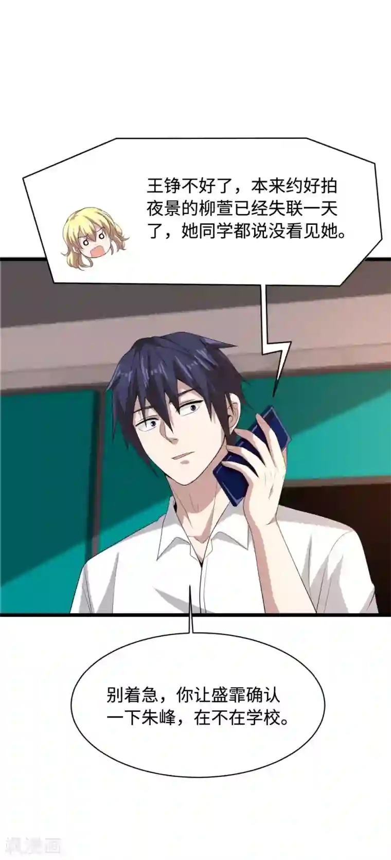 都市邪王第72话 交换条件