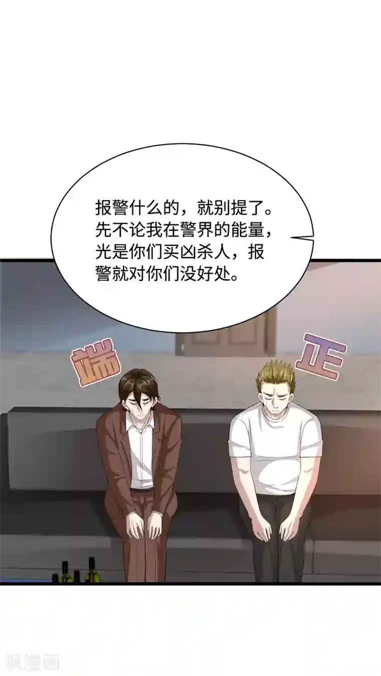 都市邪王第72话 交换条件