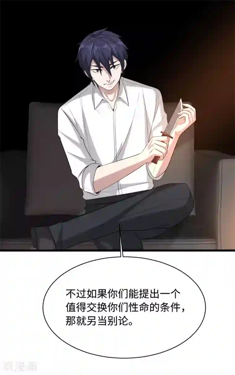 都市邪王第72话 交换条件