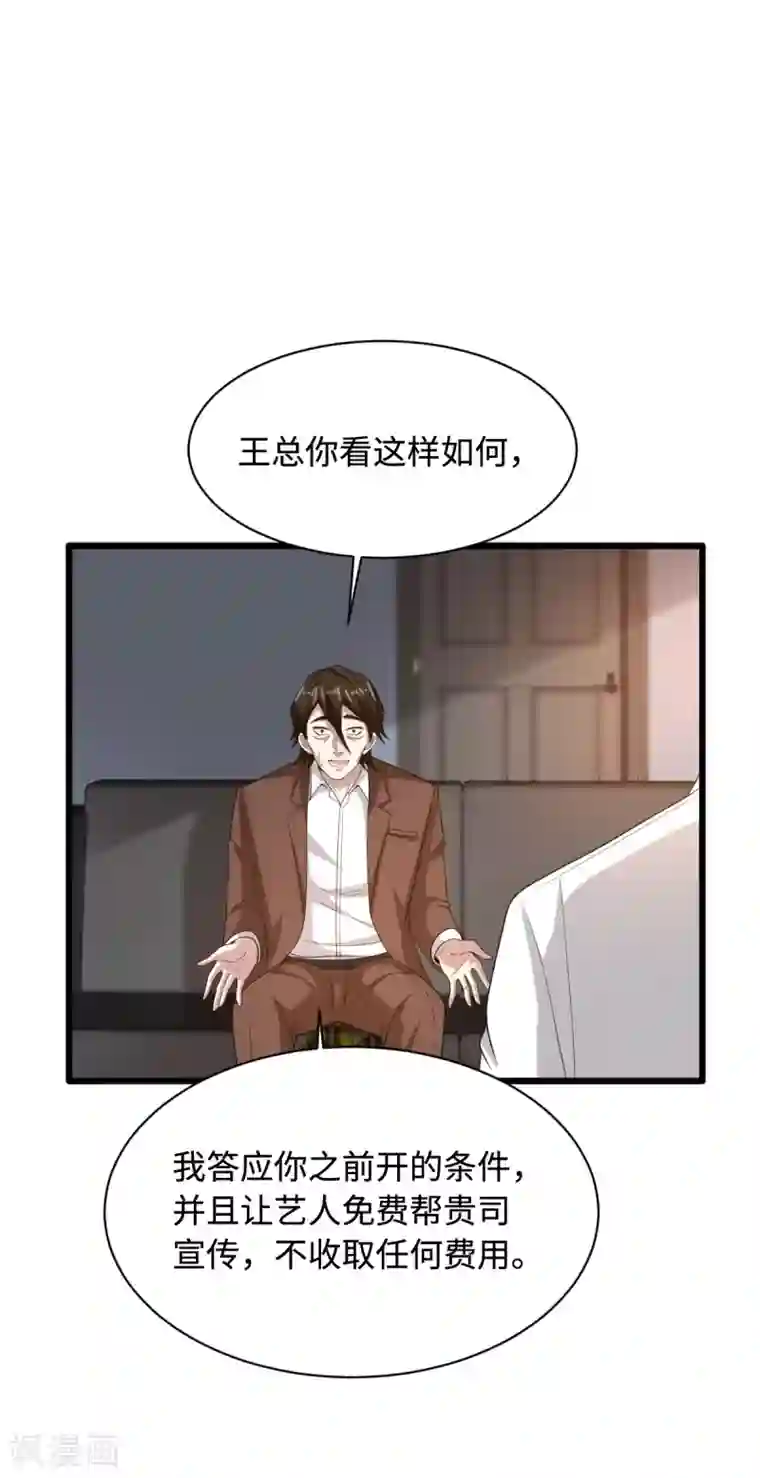 都市邪王第72话 交换条件