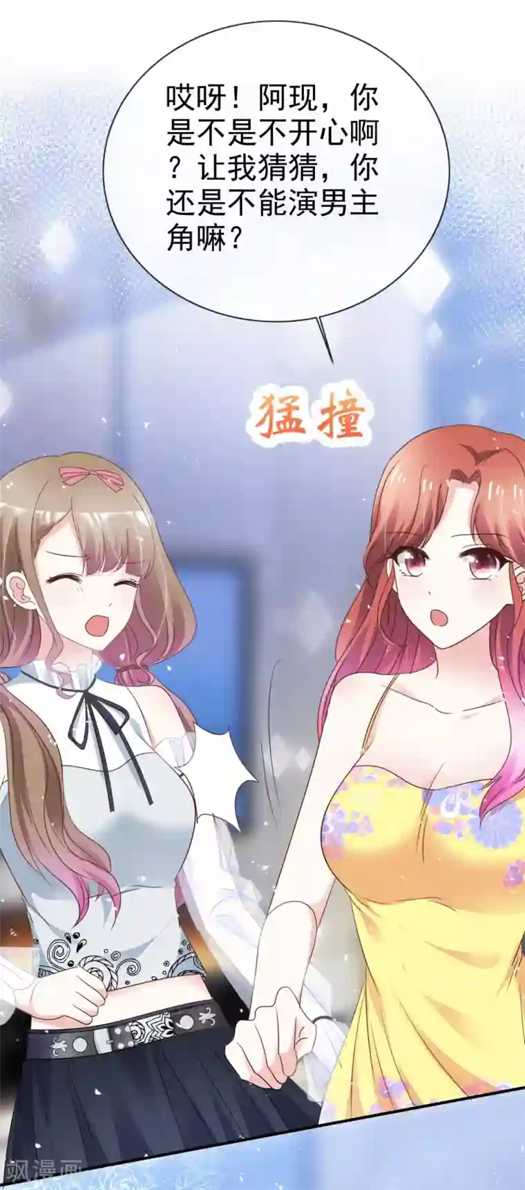 盆然星动第52话 想让人开心