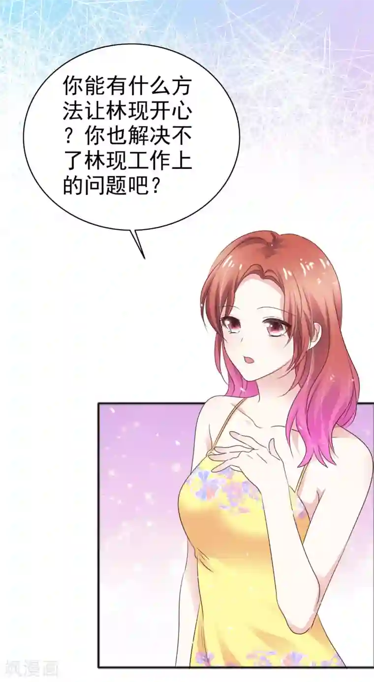 盆然星动第52话 想让人开心