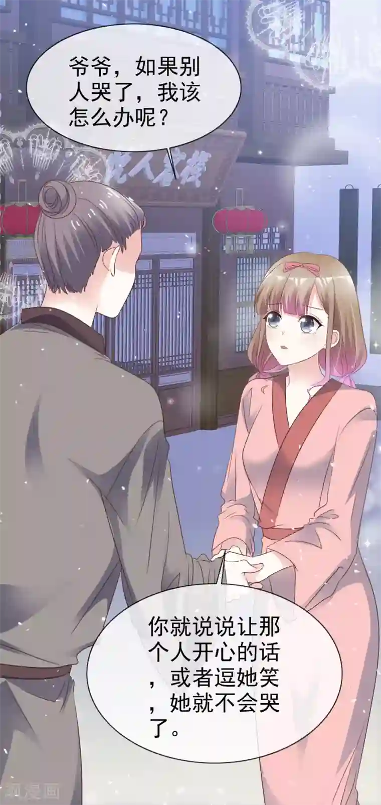 盆然星动第52话 想让人开心