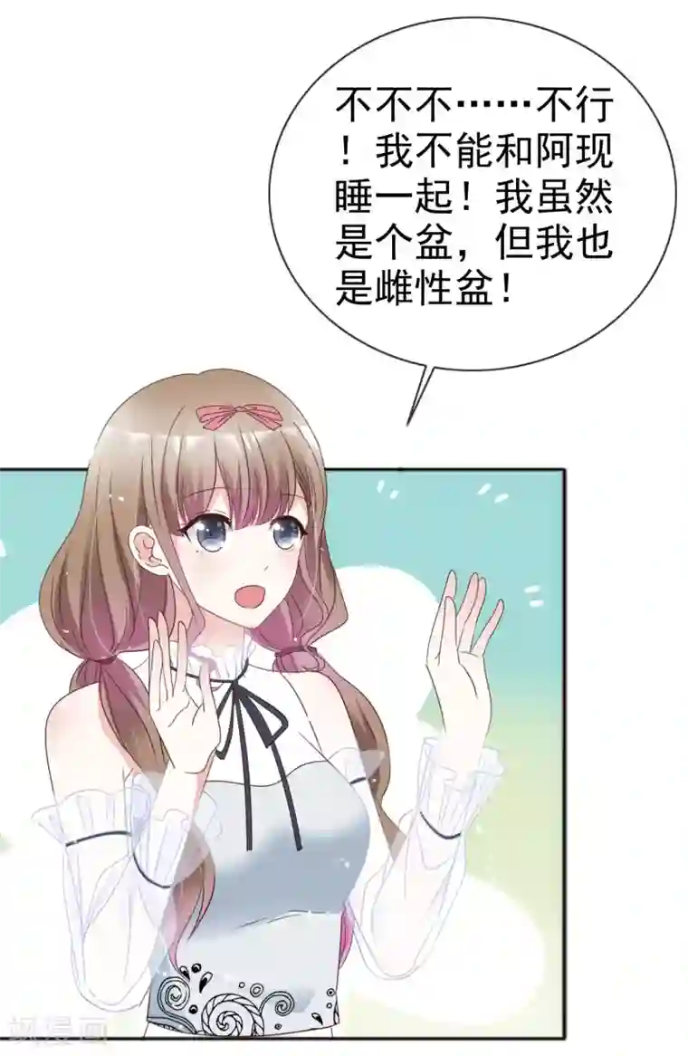 盆然星动第53话 喷涌的情感