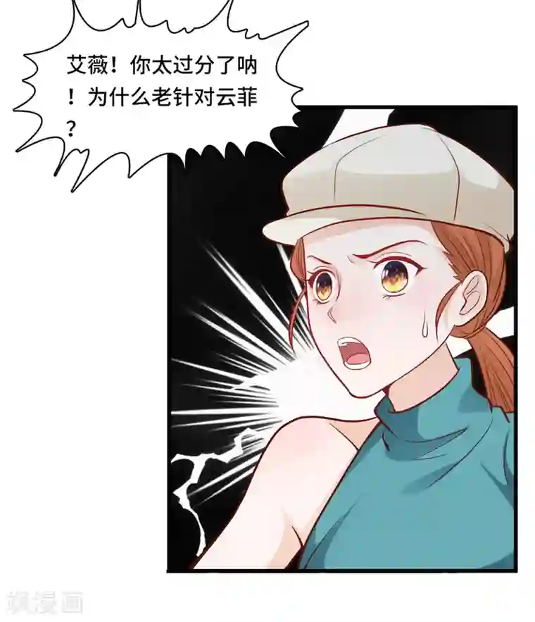 总裁爹地追上门第46话 时装秀遭遇险情
