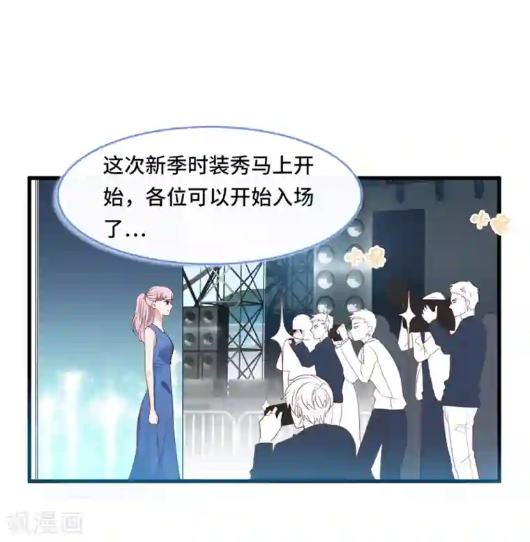 总裁爹地追上门第46话 时装秀遭遇险情