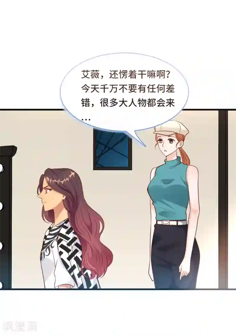 总裁爹地追上门第46话 时装秀遭遇险情