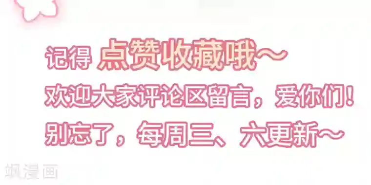 总裁爹地追上门第46话 时装秀遭遇险情