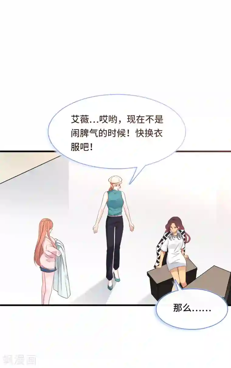 总裁爹地追上门第46话 时装秀遭遇险情