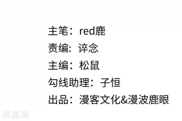 总裁爹地追上门第47话 绿茶作梗