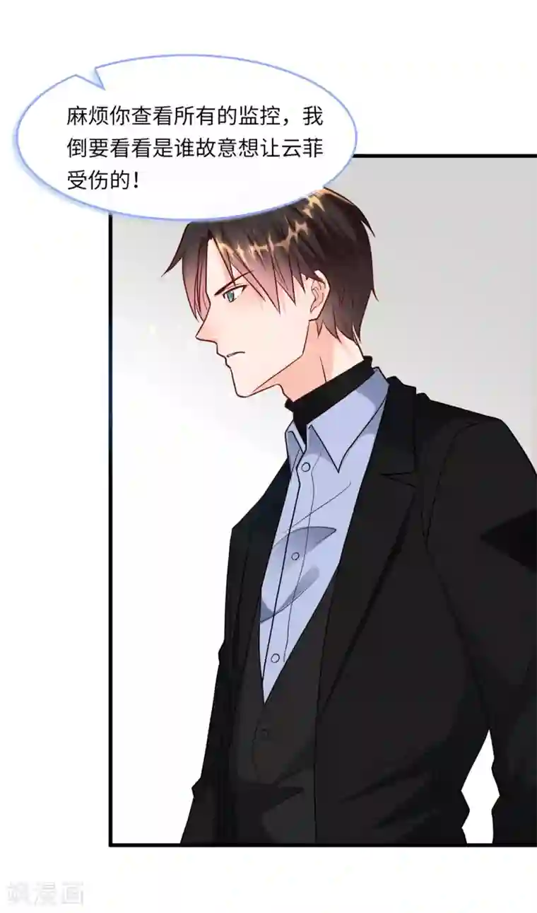 总裁爹地追上门第47话 绿茶作梗