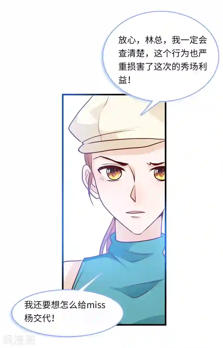 总裁爹地追上门第47话 绿茶作梗