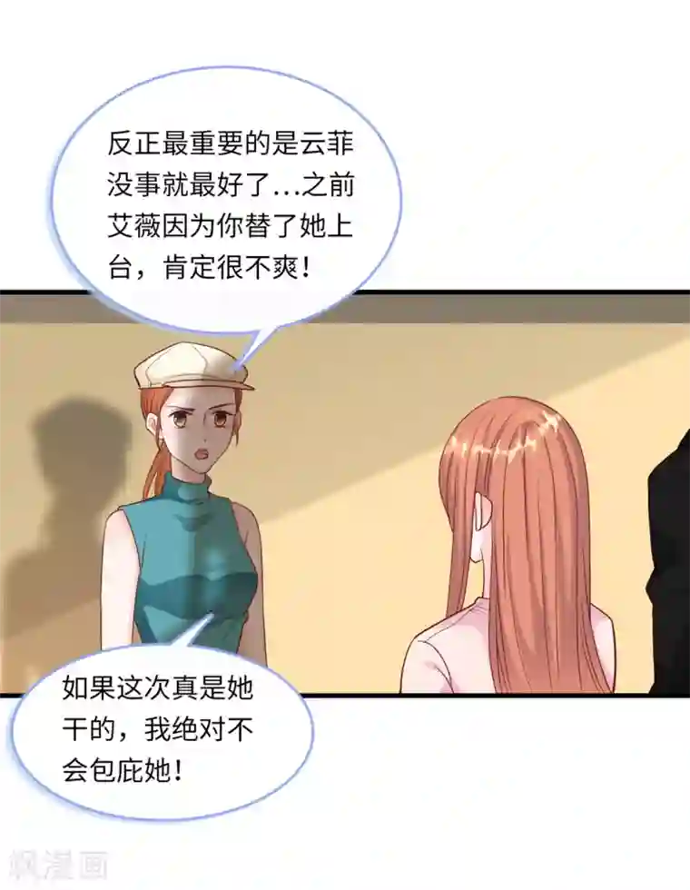 总裁爹地追上门第47话 绿茶作梗