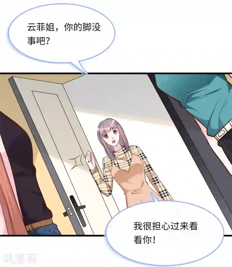 总裁爹地追上门第47话 绿茶作梗
