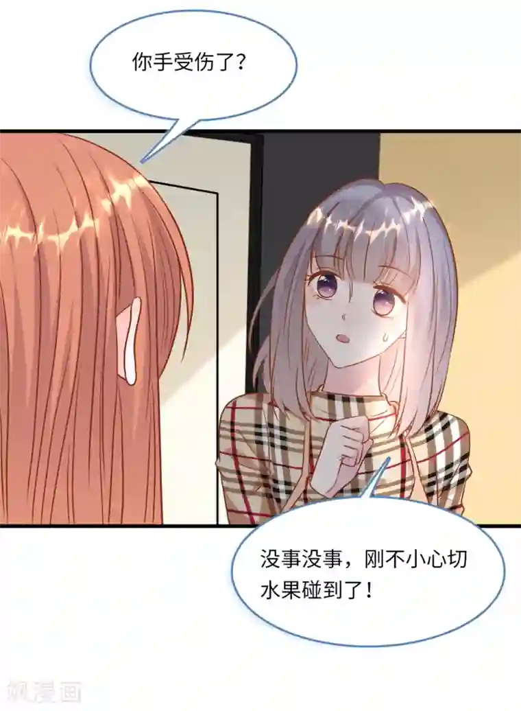 总裁爹地追上门第47话 绿茶作梗