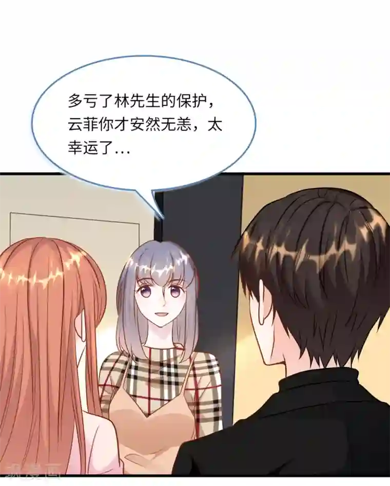 总裁爹地追上门第47话 绿茶作梗