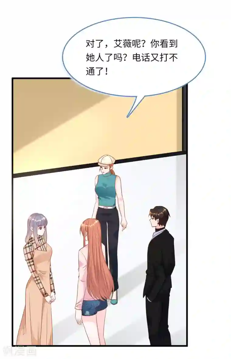 总裁爹地追上门第47话 绿茶作梗