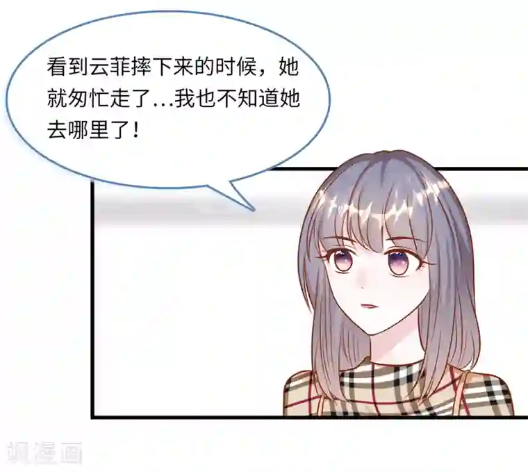 总裁爹地追上门第47话 绿茶作梗