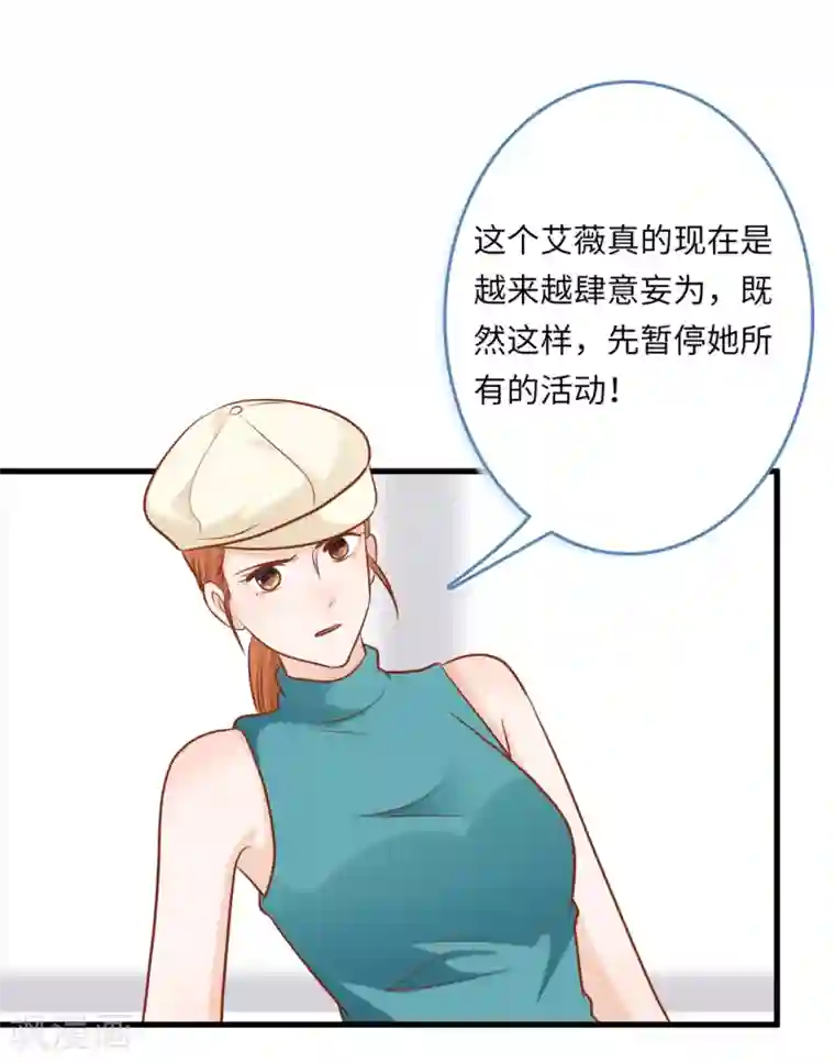 总裁爹地追上门第47话 绿茶作梗