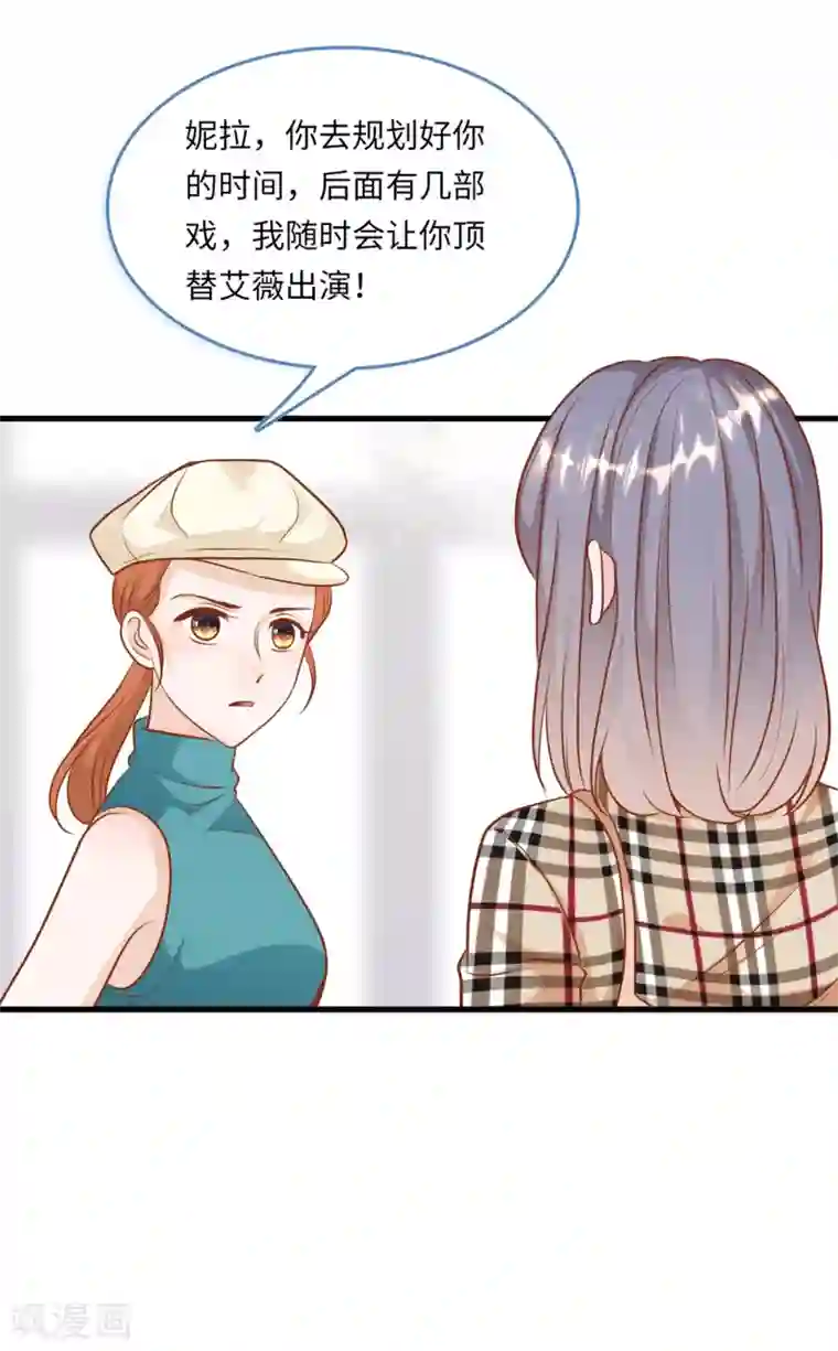 总裁爹地追上门第47话 绿茶作梗
