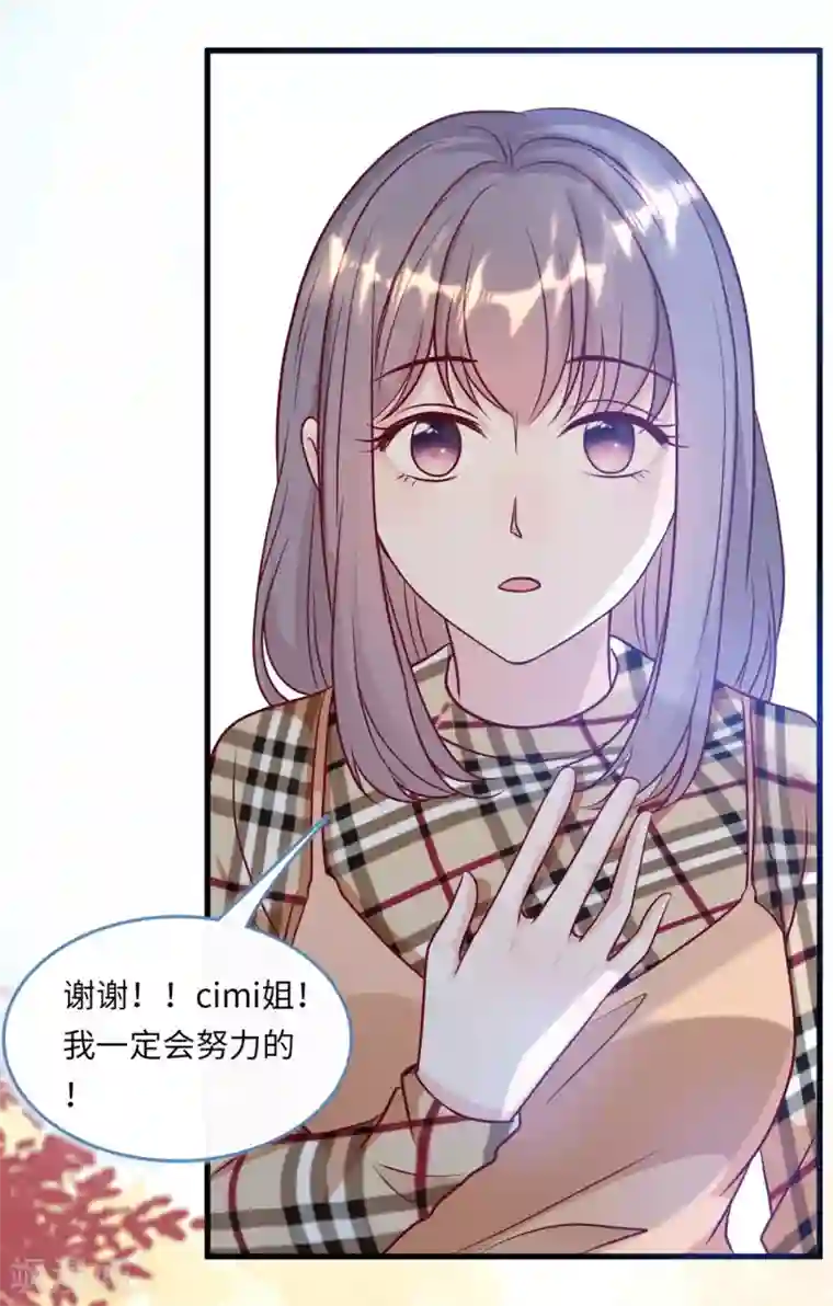 总裁爹地追上门第47话 绿茶作梗