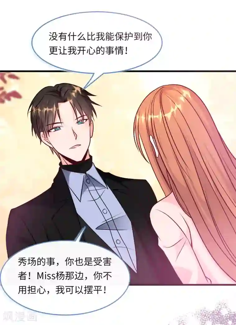 总裁爹地追上门第47话 绿茶作梗