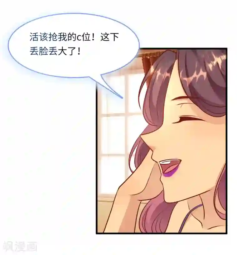 总裁爹地追上门第47话 绿茶作梗