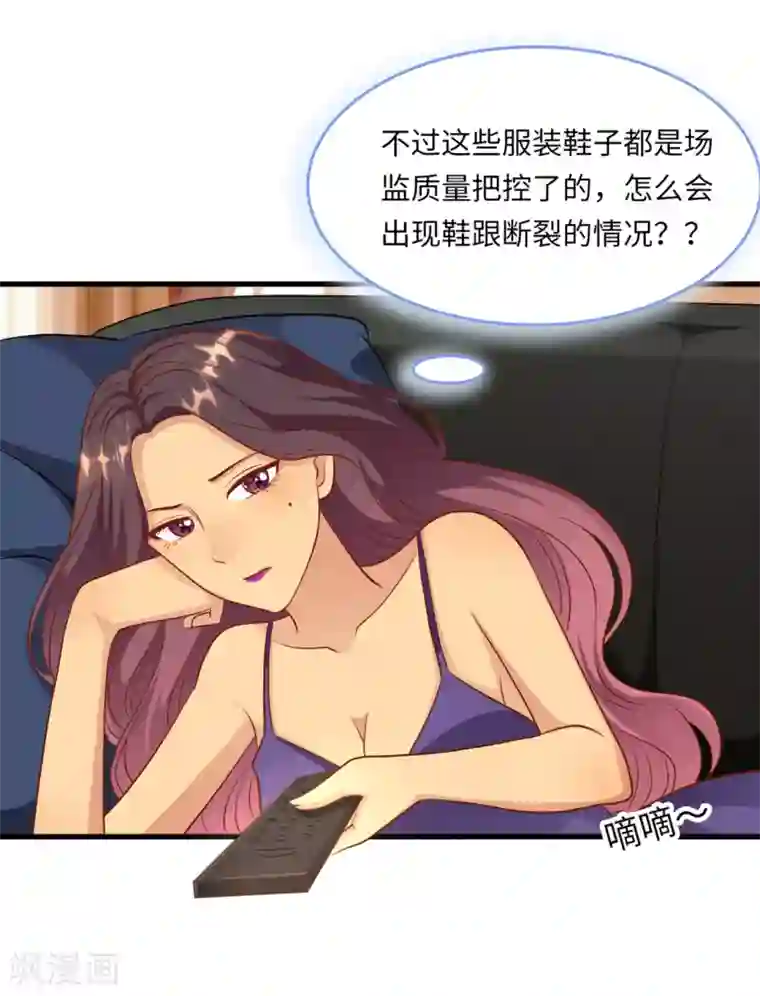 总裁爹地追上门第47话 绿茶作梗