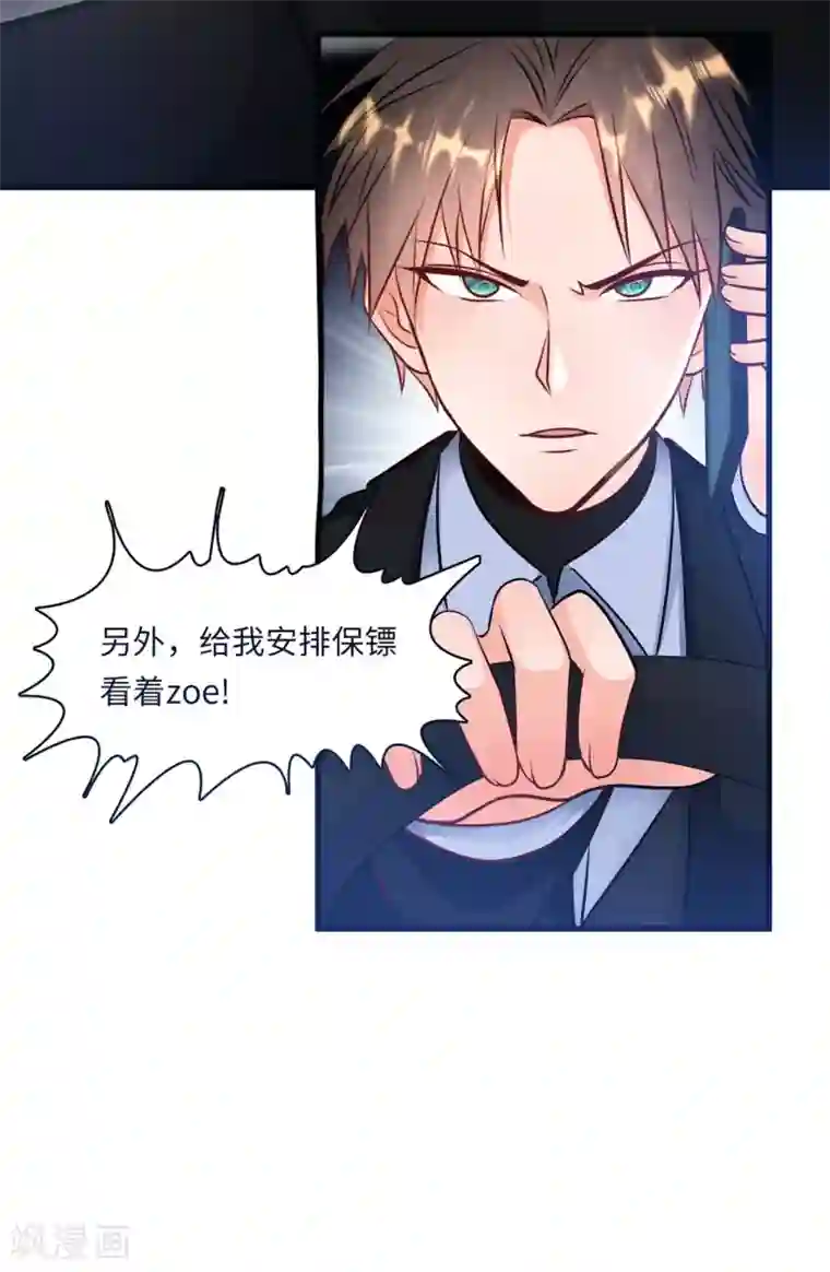 总裁爹地追上门第48话 谁敢碰我的女人