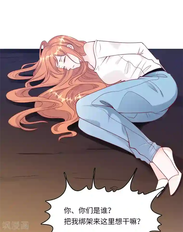 总裁爹地追上门第48话 谁敢碰我的女人