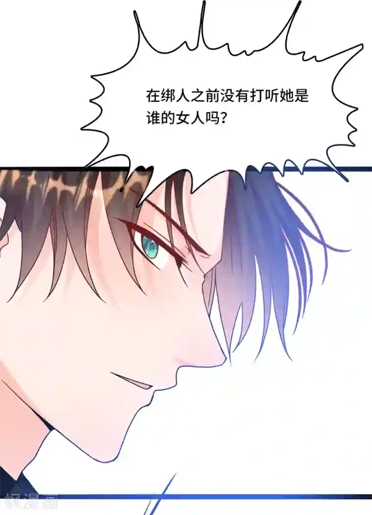 总裁爹地追上门第48话 谁敢碰我的女人