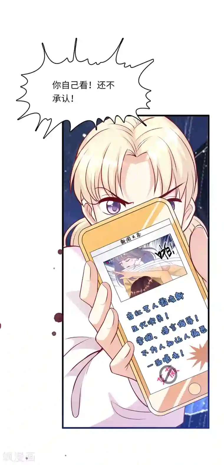 总裁爹地追上门第48话 谁敢碰我的女人