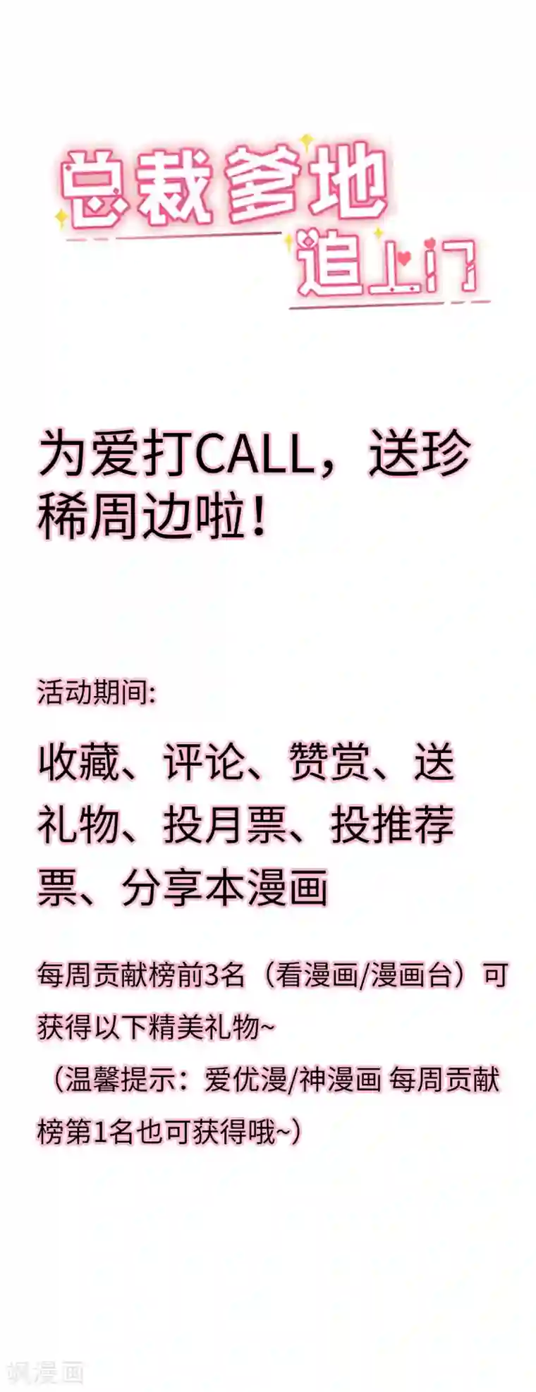 总裁爹地追上门第48话 谁敢碰我的女人