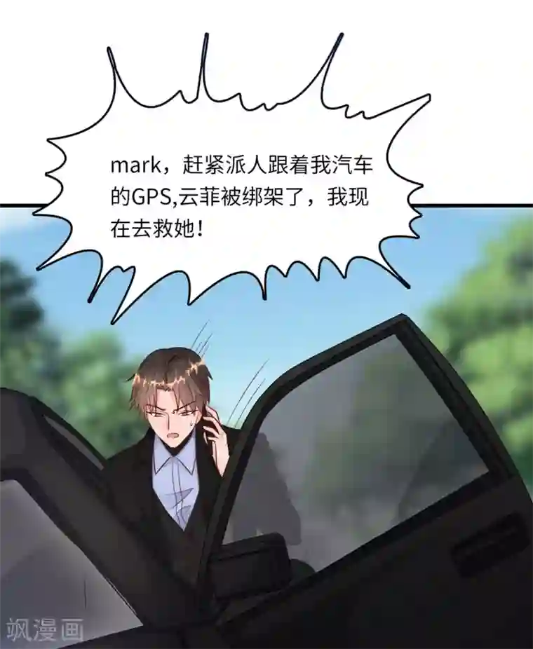 总裁爹地追上门第48话 谁敢碰我的女人