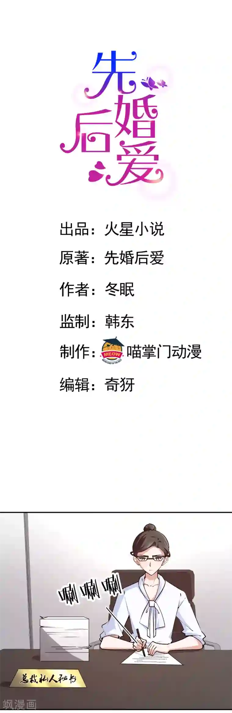 先婚后爱第80话 戏精对决
