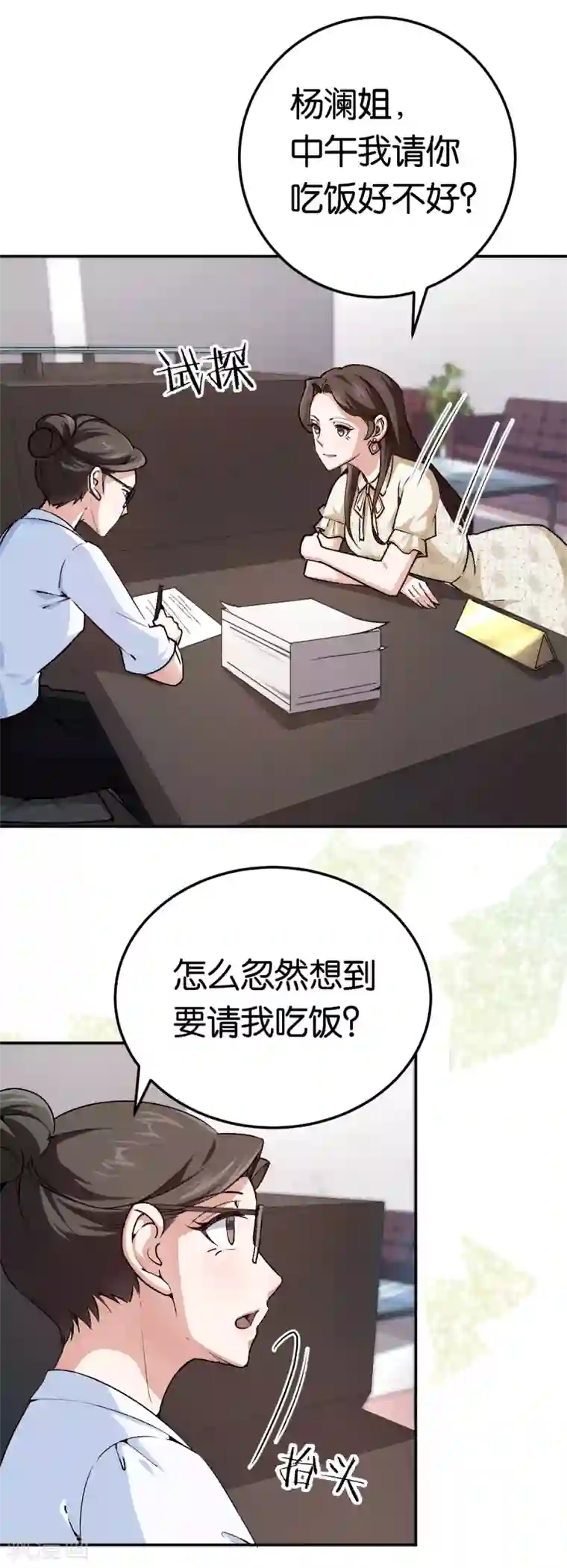 先婚后爱第80话 戏精对决