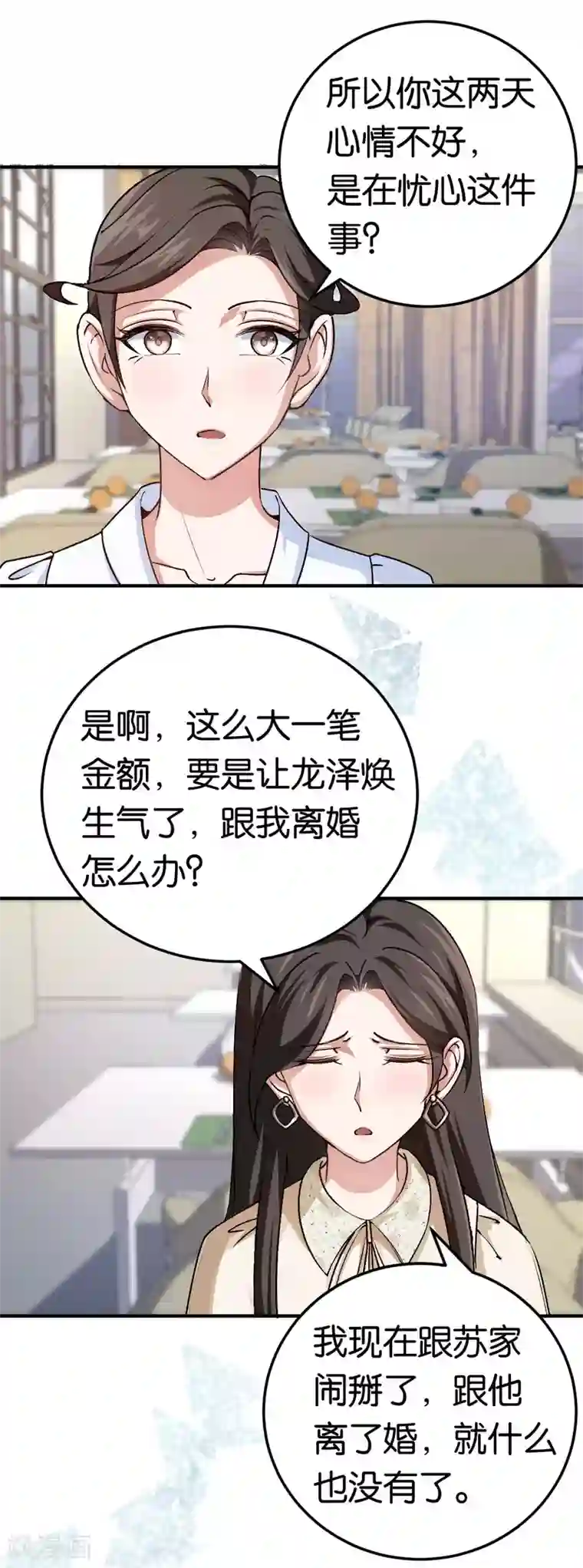 先婚后爱第80话 戏精对决