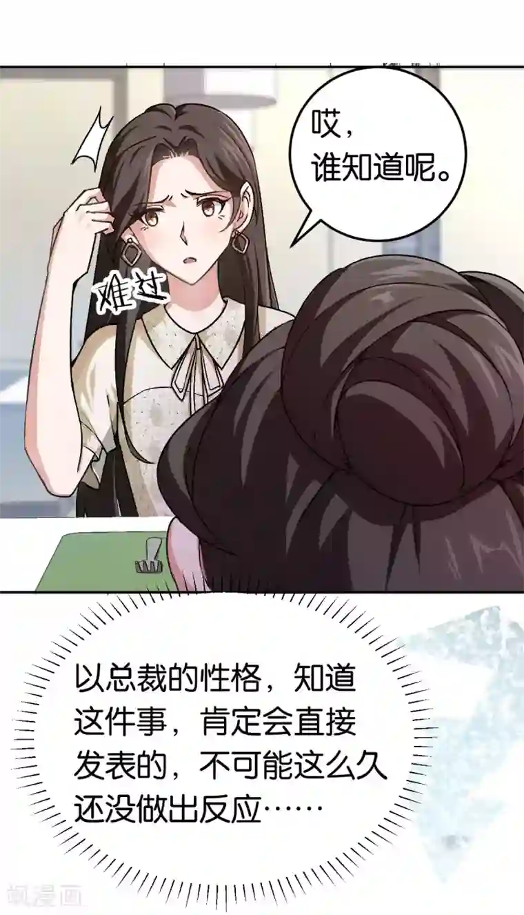 先婚后爱第80话 戏精对决