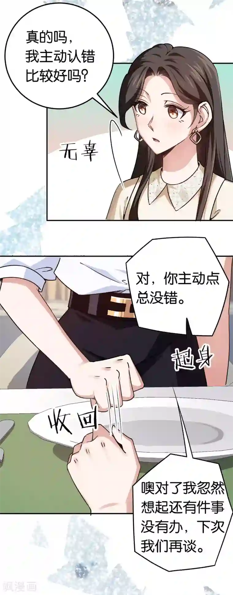 先婚后爱第80话 戏精对决