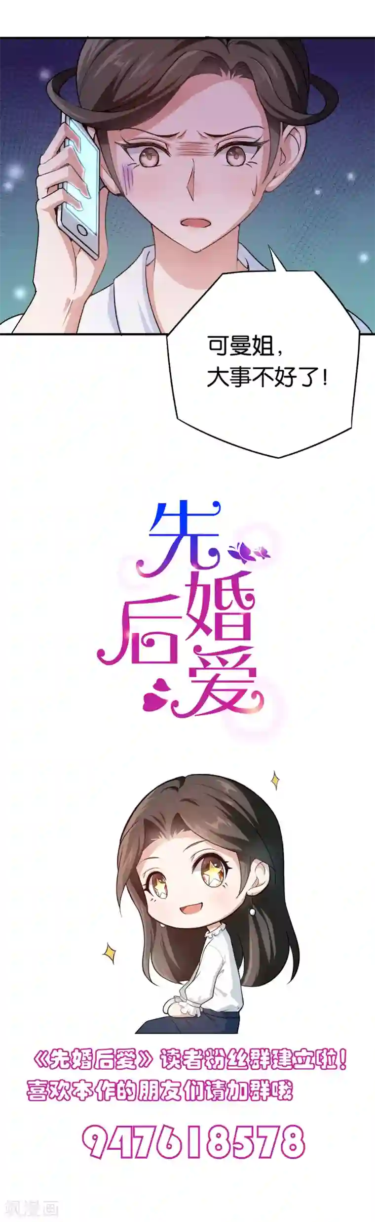 先婚后爱第80话 戏精对决