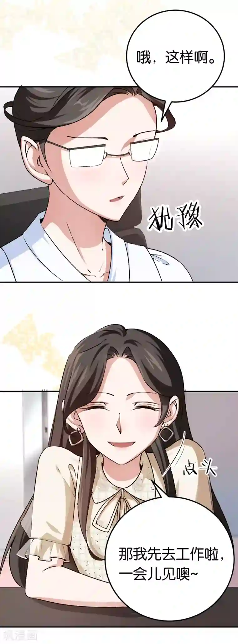 先婚后爱第80话 戏精对决