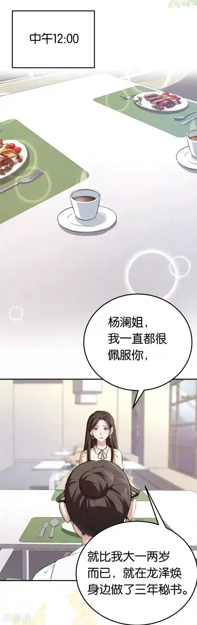 先婚后爱第80话 戏精对决