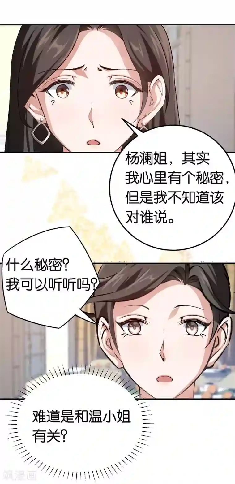 先婚后爱第80话 戏精对决
